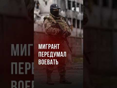 Узбекистанец захотел воевать на Украине, но передумал и сбежал домой #новости #узбекистан #ташкент