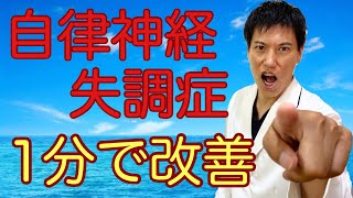 【自律神経失調症】ＮＨＫで紹介！どこにいっても治らなかった自律神経失調症がたった1日1分のツボ押しで改善する秘伝