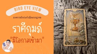 ดูดวง ความรัก เดือนกรกฎาคม 2568 กุมภ์(Aquarius) 20 มกราคม - 18 กุมภาพันธ์ 