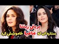 حواشی بالیوود حواشی پشت پرده زندگی پریتی زینتا