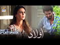 Aulaad 2nd Last Episode | Part 2 [Subtitle Eng] | 1st June 2021 - ARY Digital Drama