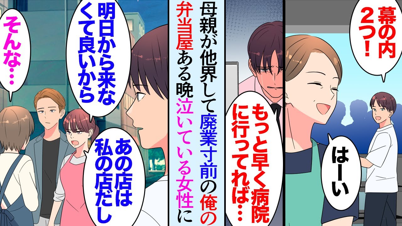 【漫画】商店街で弁当屋を営む俺。母が他界後は店が廃業寸前。ある日仕事帰りにケンカしている女性二人を発見し「明日から来なくていいから」→「悔しい」泣いている女性を助けたら逆に…立場逆転【マンガ動画】