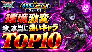 【ゾンビが落ち目？】勢力図が激変！ふうらいスライム杯フェーズ1 TOP10【ドラクエタクト】 screenshot 4