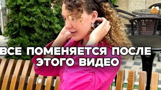 картинка: Все Поменяется После Этого Видео