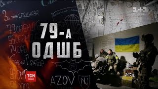 Серіал "Цитадель": як українські десантники захищали Донецький аеропорт Серіал "Цитадель": як українські десантники захищали Донецький аеропорт