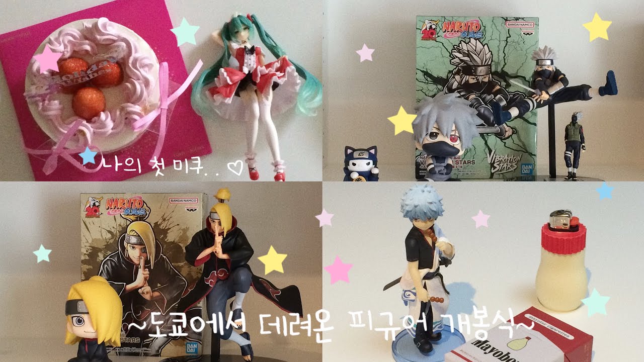 [오타쿠브이로그]도쿄에서 산 피규어를 개봉합니다. 택배깡 박스깡•은혼adokenette•나루토 데이다라,히타케 카카시 바이브레이션 피규어•