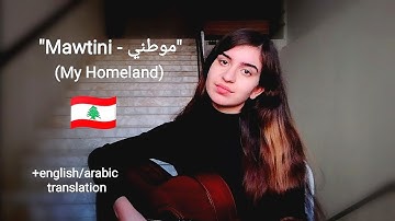 "Mawtini - موطني" (My Homeland) an arabic song to all the countries around the world🇱🇧❤️🙏