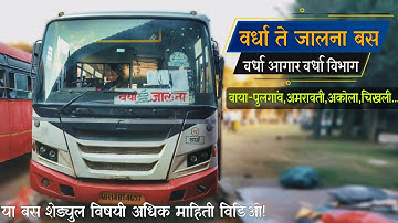 वर्धा ते जालना बस | #incrediblemsrtc #lalpari | Wardha to jalna msrtc bus| #wardha #jalna