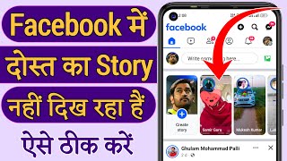 Facebook Me Friend Ka Story Nahi Dikh Raha Hai Fix Facebook Mein Kisi Ke Hide Story Ko Kaise Dekhe