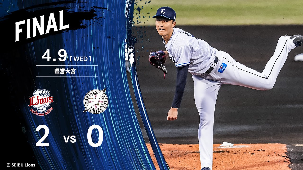大宮で今季初勝利！菅井信也投手の力投に応える初回5安打！】埼玉西武