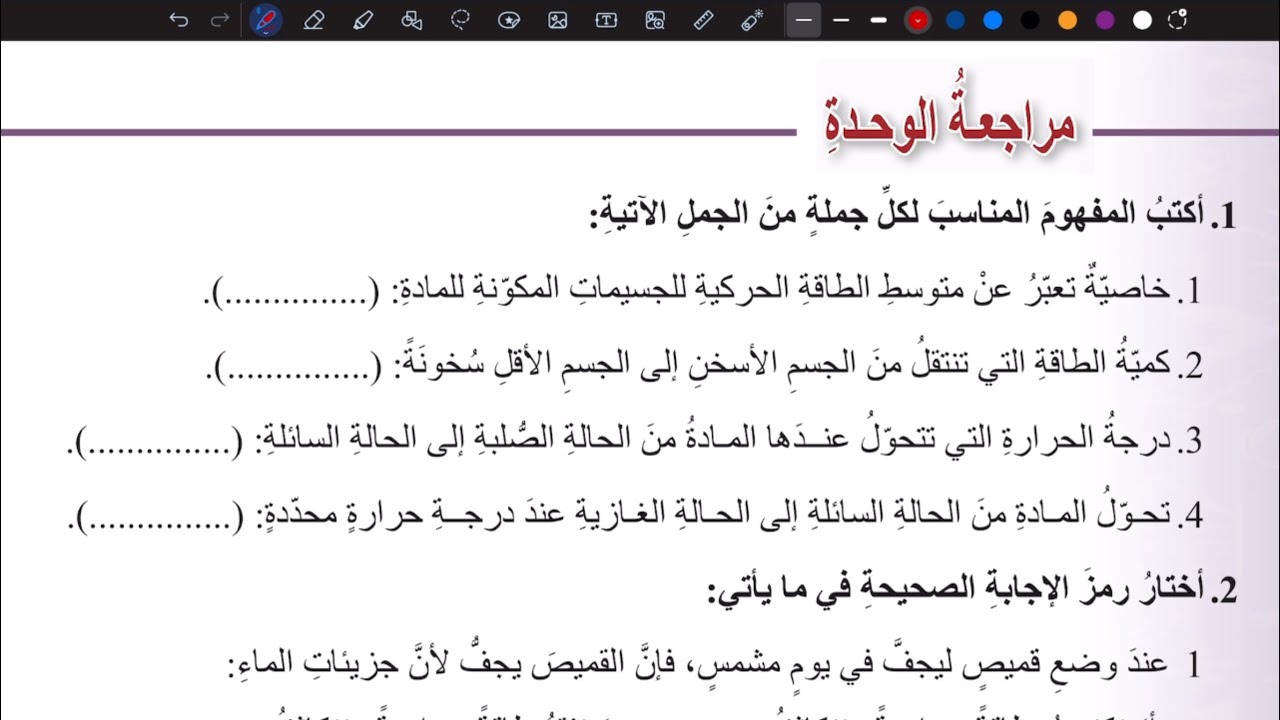 حل اسئلة مراجعة الوحدة السادسة | علوم ثامن المنهاج الأردني الجديد