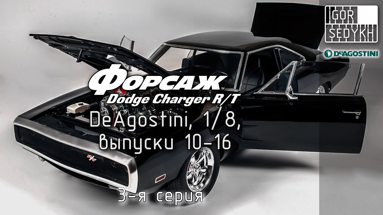Додж чарджер игрушка