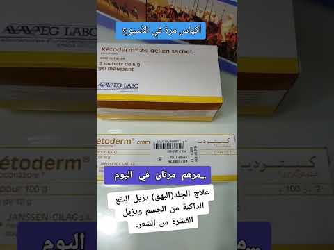 وداعا للقشرة و البهاق  الدواء الصحة المغرب   