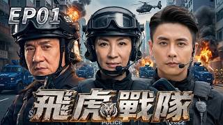 【TVB特戰高能】EP01：授勳大典驚爆炸彈危機！飛虎隊員開槍救父，黑警與臥底陰謀正式浮現！ #槍戰 #飛虎隊 #警匪劇 #TVB港劇 #苗僑偉 #黃宗澤 #吳卓羲 #張兆輝 #飛虎戰隊 screenshot 5