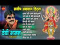 Manish Agrawal(Moni) Hit's - देवी भजन - Devi Bhajan - Top 10 - Audio Jukebox - Navratri Special Song