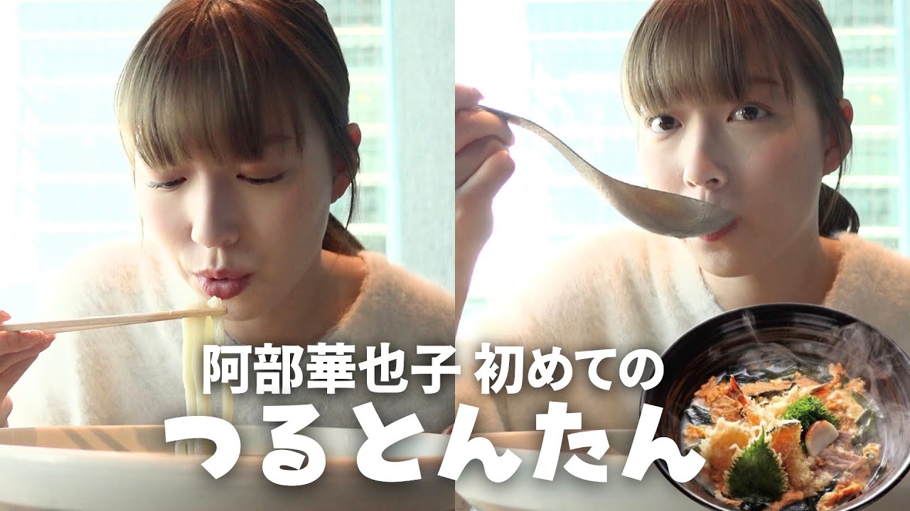 【vlog】つるとんたんのおうどんを堪能しました☺️【阿部華也子の休日】