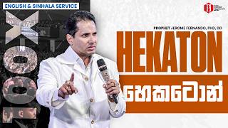 Territorial Command Sunday | මායිම් පුළුල්වන්නාවූ ආධිපත්‍යයේ ඉරුදින with Prophet Jerome
