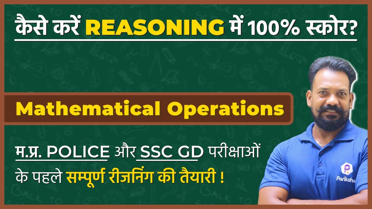 MP Police 2021 | REASONING | Mathematical Operations | SSC GD | IMP For All VYAPAM & SSC Exams #19