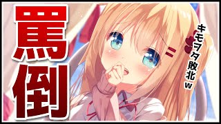 罵倒が欲しかったんでしょ？キモヲタくん？w【ホロライブ/赤井はあと】