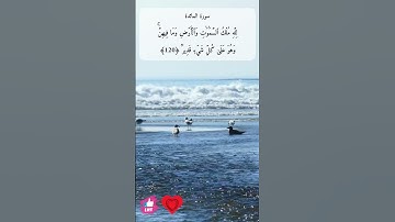 لله ملك السماوات والأرض وما فيهن وهو على كل شيء قدير | سورة المائدة #دعاء_ورسالة