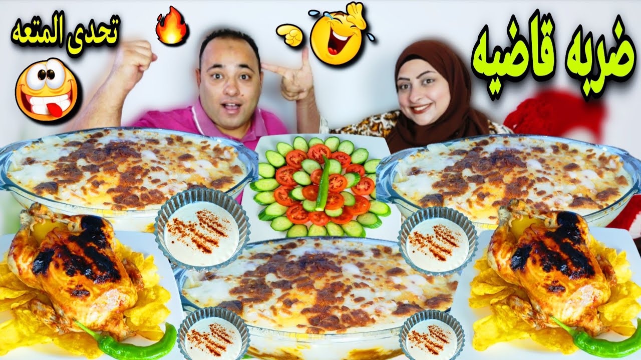تحدى اكل مكرونه بالبشاميل مع الفراخ المشويه بالكاتشب مع اصعب عقاب