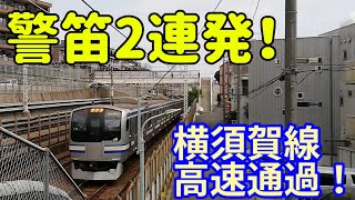 【警笛×2鳴らして高速走行！】JR横須賀線　E217系　走行シーン