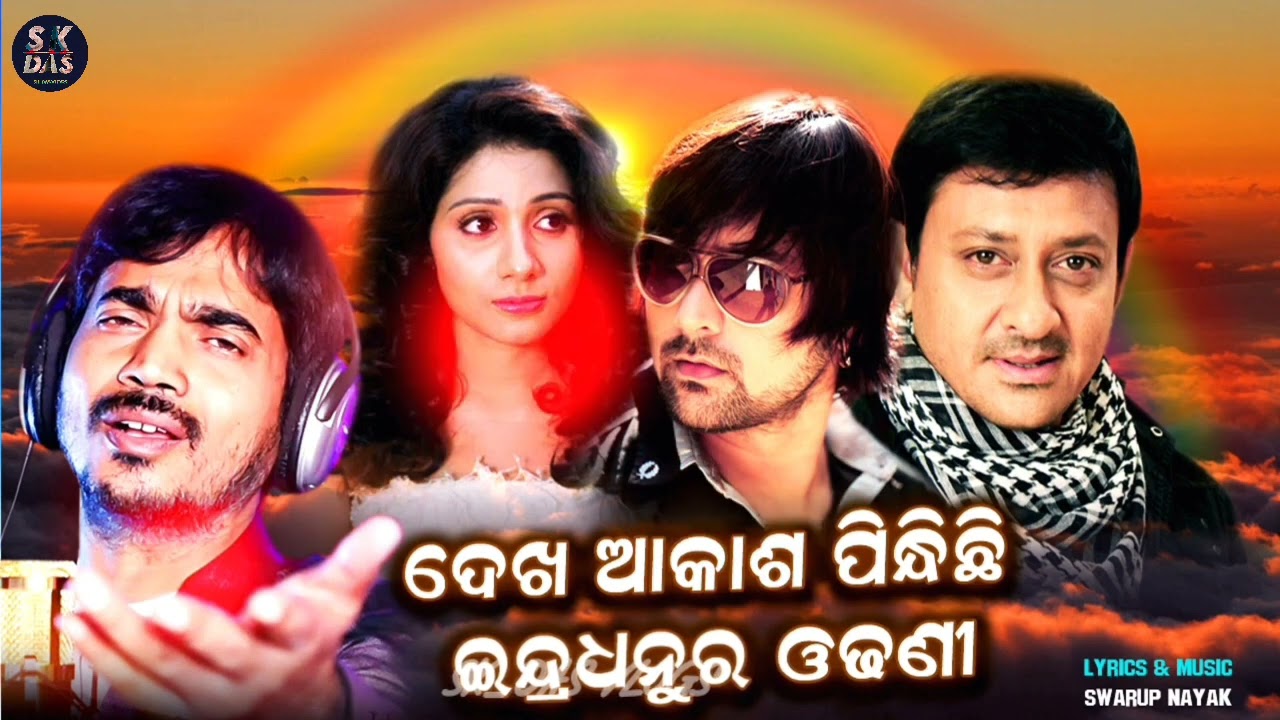 Dekha Akash Pindhichi 🌫️🌈Odia Romantic Song Heart Touching Song Kumar Bapi Hits SK_DAS VLOGS
