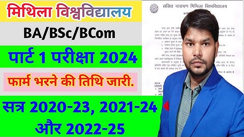 LNMU Part 1 Exam form fill up date जारी|  BA/BSc/BCom Part 1 Session 2020-23, 2021-24 और 2022-25