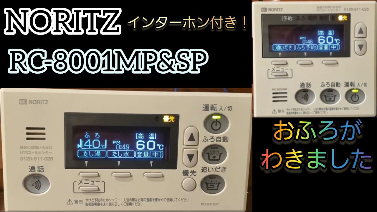 ノーリツ　リモコンセット　RC9134SP/MP ノーリツ（NORITZ） 床暖房用 リモコン 【RC-D834C N30】 1系統制御用
