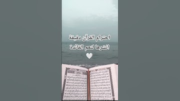 #قران_كريم #راحة_نفسية #تلاوة_خاشعة #اكتب_شي_تؤجر_عليه