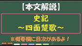 10分でできるテスト対策 漢文 鴻門之会 3 沛公狙われる テスト予想問題付き Youtube