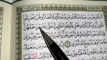 كيف نطبق قواعد التجويد عند قراءه سورة الطلاق ج٢