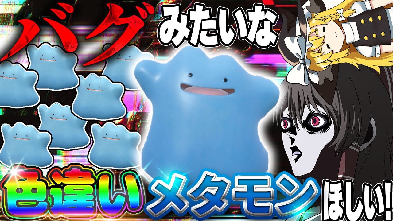 I wanted a shiny Ditto with high IVs like the glitch, so I tried