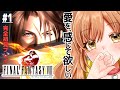 【FF8｜PS版】完全初見！愛を感じに旅に出ますか(゜ω゜) FINAL FANTASY VIII【てちび/STAR SPECTRE】