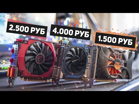 ОЧЕНЬ ДЕШЁВЫЕ ВИДЕОКАРТЫ в современных играх #nvidia #amd