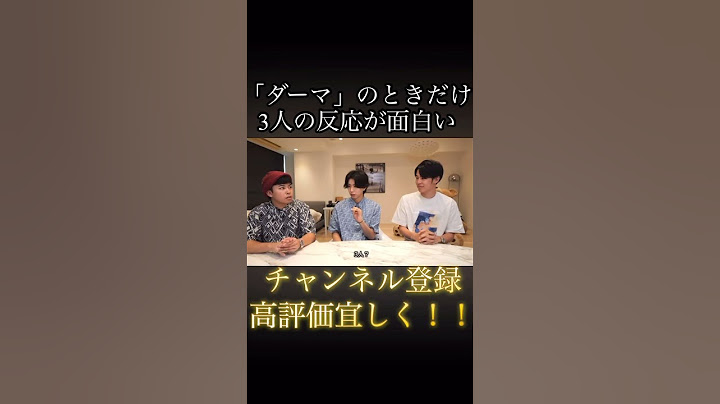 【結婚できていない3人】「ダーマ」のときだけ3人の反応が面白いwww #youtube #はじめしゃちょー #マサイ #りょう