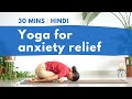 30 minute yoga for anxiety relief         
