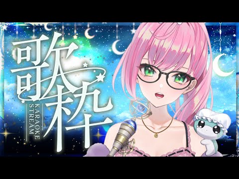 【 #歌枠 / KARAOKE 】 #縦型配信 今日もたのしく盛り上が！！！！！【桜樹みりあ 】 #shorts #縦画面配信