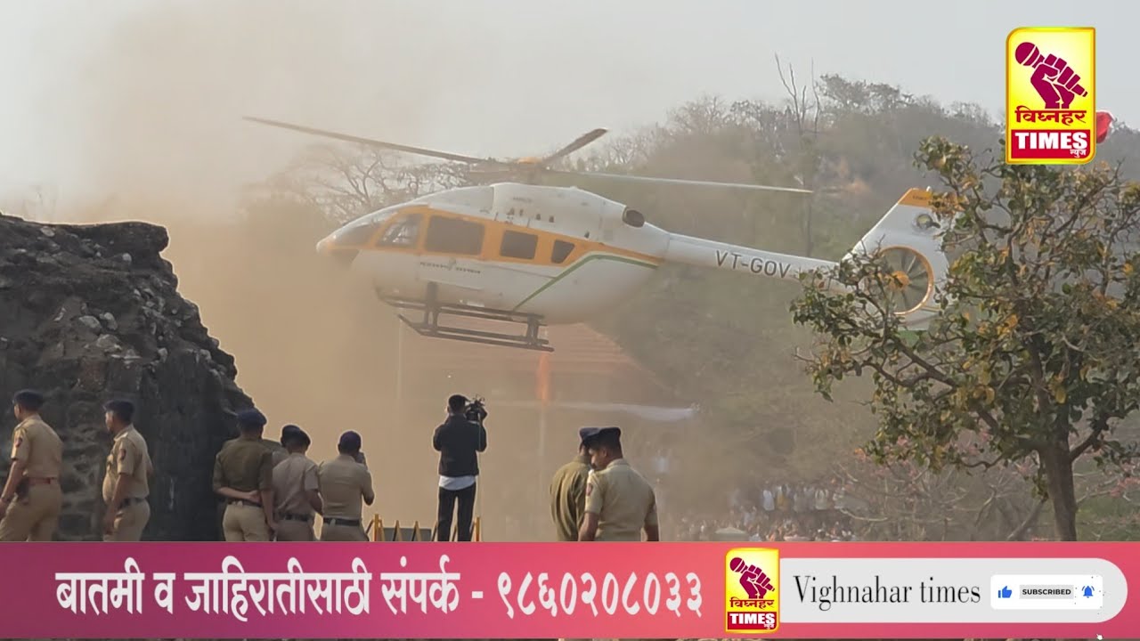 उपमुख्यमंत्री सुनेत्रा पवार यांना घेऊन हेलिकॉप्टर शिवनेरीवर दाखल l