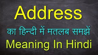 Address meaning in Hindi || Address meaning in Urdu || Address synonym