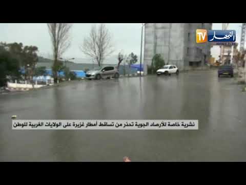 نشرية خاصة للأرصاد الجوية تح ذر من تساقط أمطار غزيرة على الولايات الغربية للوطن