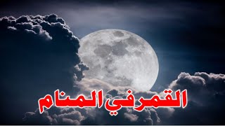 Tafsir Al Ahlam تفسير حلم رؤية القمر في المنام | تفسير الاحلام