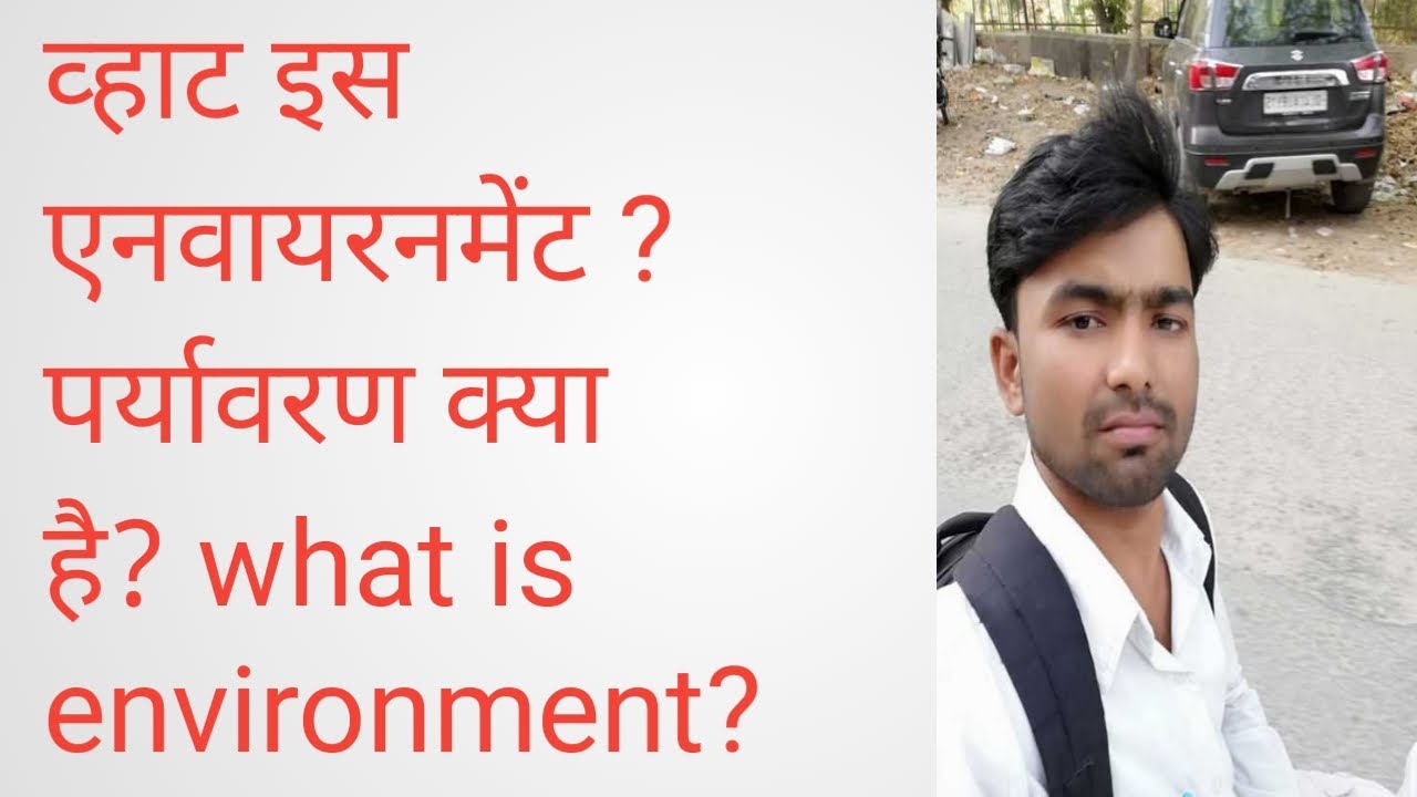 What is environment? Paryavaran hai kya? YouTube