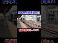 日本最長普通列車は最長距離を走っていない#shorts #jr西日本 #新快速