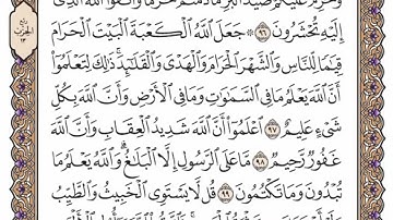 سورة المائدة من الآية (  97 ) الى الآية (  108 ) مكررة  13مرة  بصوت الشيخ محمد أيوب رحمه الله
