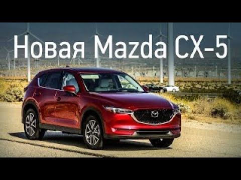 Mazda CX-5 2017 - тест-драйв InfoCar.ua (Мазда)