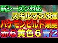 【ディビジョン2】新シーズン対応スキルマン３選【バケモンスペック】