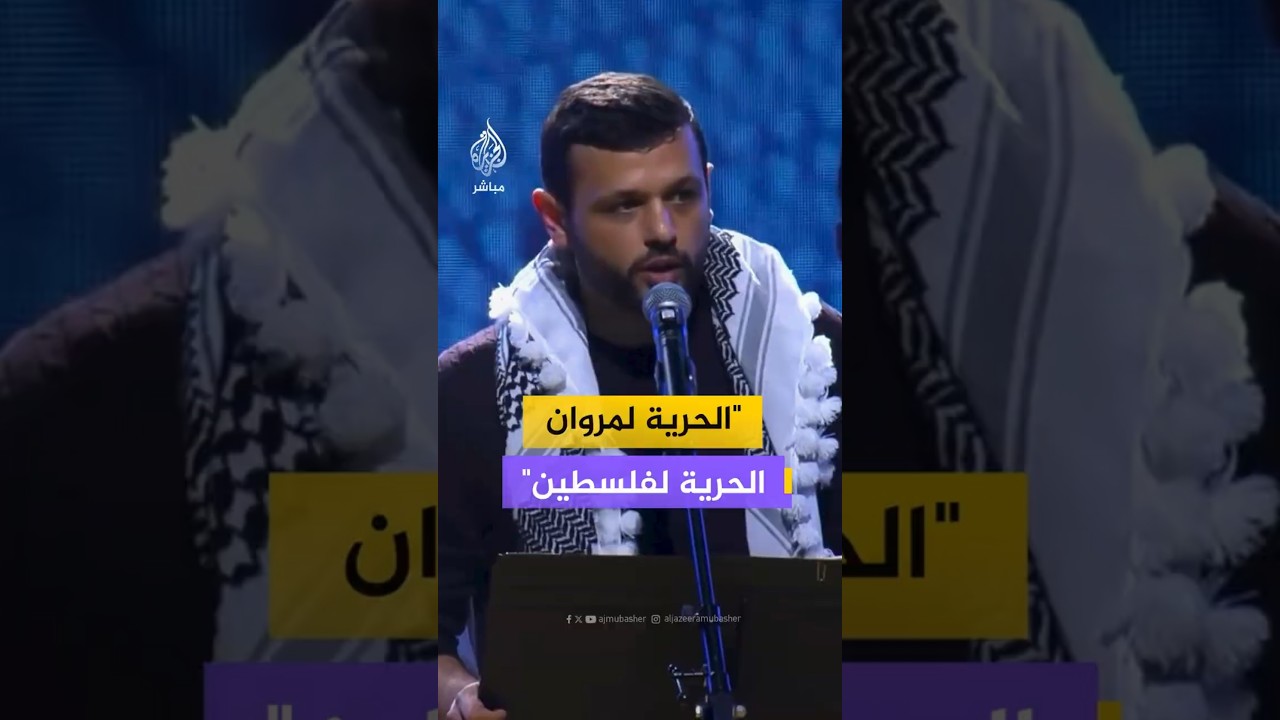 "الحرية لمروان الحرية لفلسطين" برشلونة تهتف للبرغوثي