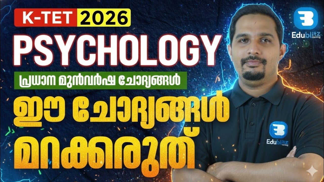 K TET PSYCHOLOGY|SURE SHOT QUESTIONS|USEFULL FOR ALL CAT 1,2,3,4|SPECIAL PYQ QUESTIONS 