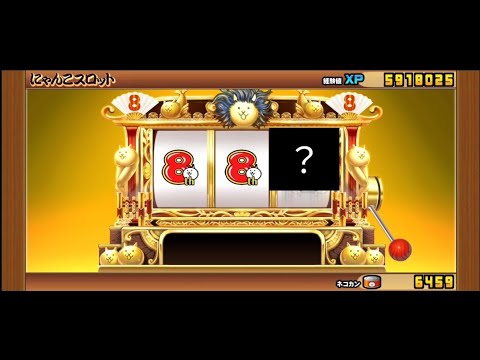 #にゃんこ大戦争にゃんこスロット
